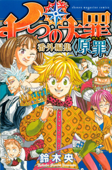 Capa de Nanatsu no Taizai: Bangai-henshuu "Genzai"