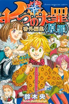 Nanatsu no Taizai: Bangai-henshuu "Genzai"