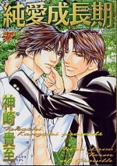 Imagen de Junai Seichouki