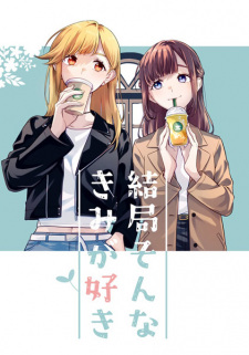 Poster de Lonely Girl ni Sakaraenai dj - Kekkyoku Sonna Kimi ga Suki