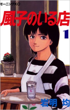 Imagen de Fuuko no Iru Mise