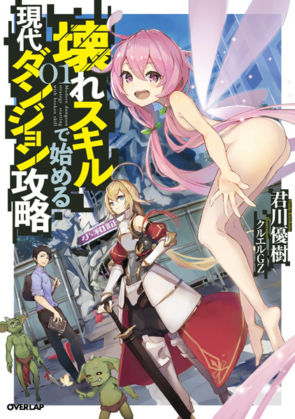 Modern Dungeon Capture Starting with Broken Skills cover