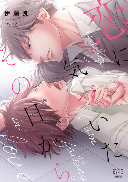 Poster de Koi ni Kizuita Sono Hi kara