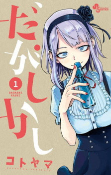 Capa de Dagashi Kashi