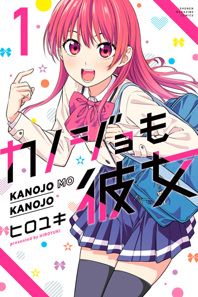 Cover for Kanojo mo Kanojo