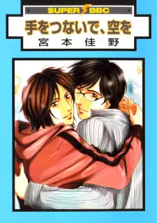 Te wo Tsunaide, Sora wo