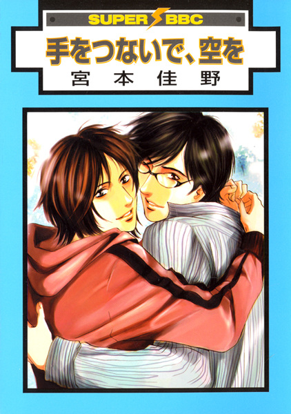 Cover for Te wo Tsunaide, Sora wo