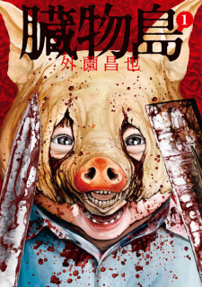 Poster de Zoumotsujima
