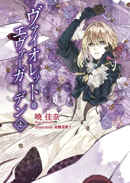 Cover for Violet Evergarden