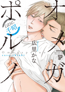 Omega Porno: Case. Chiaki