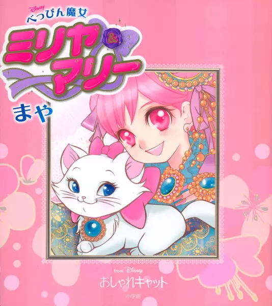 Beppin Majo Miriya & Marie