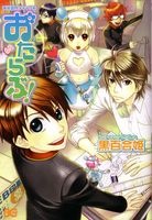 Imagen de Bijutsubunai Media Kei Otarabu!