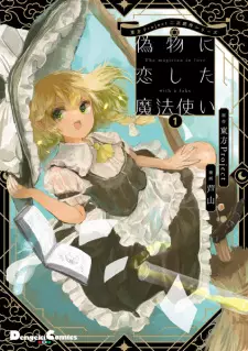 Touhou Project Niji Sousaku Series: Nisemono ni Koishita Mahoutsukai