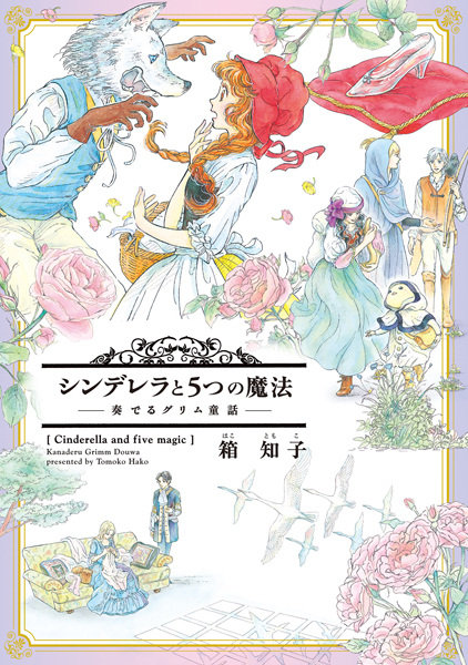 Poster de Cinderella to 5-tsu no Mahou: Kanaderu Grimm Douwa