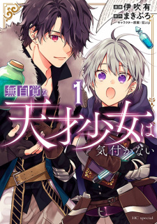 Mujikaku na Tensai Shoujo wa Kizukanai