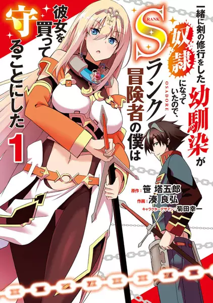 Boku no Osananajimi