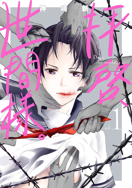 Cover for Haikei, Sekensama.