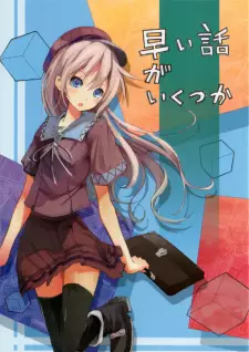 Hayai Hanashi ga Ikutsuka