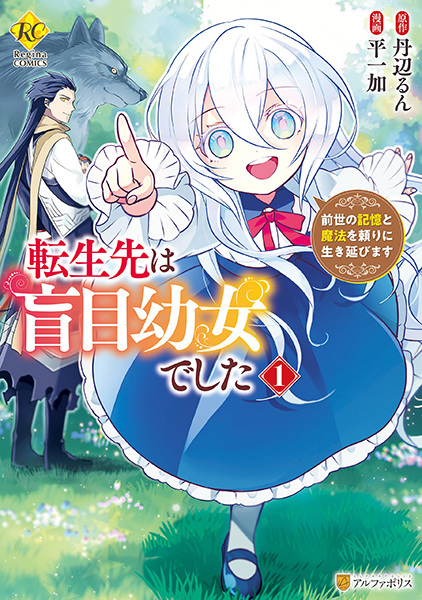 Baca Tensei-saki wa Moumoku Youjo deshita: Zense no Kioku to Mahou wo Tayori ni Ikinobimasu Bahasa Indonesia