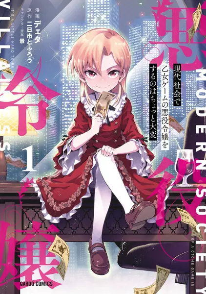 Gendai Shakai De Otome Game No Akuyaku Reijou Wo Suru No Wa Chotto Taihen