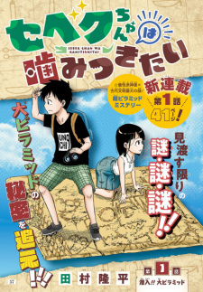 Sebeku-chan wa Kamitsu Kitai