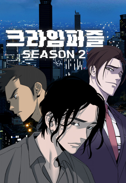Crime Puzzle Season 2