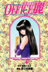 Imagen de Shinrei Chousa Shitsu: Office Rei