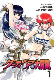 Capa de Dirty Pair no Daibouken