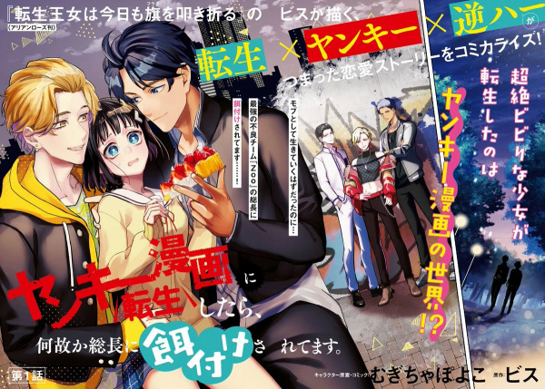 Yankee Manga ni Tensei shitara, Nazeka Souchou ni Ezuke sareteimasu