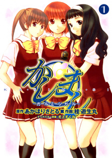Capa de Kashimashi: Girl Meets Girl