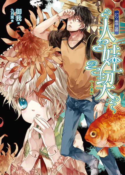 Ren Wa Qi: Huan Xu Zhen cover