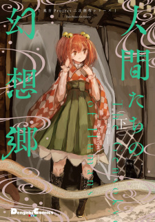 Touhou Project Niji Sousaku Series: Ningen-tachi no Gensoukyou