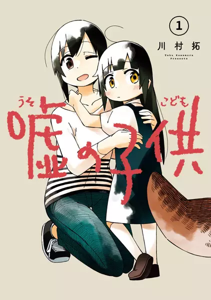 Uso no Kodomo