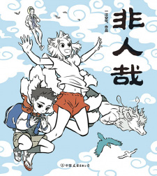 Capa de Fei Ren Zai