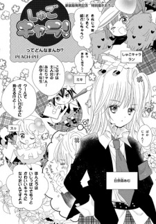 Capa de Shugo Chara! tte Donna Manga?