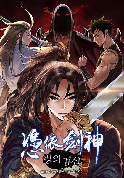 I Am Possessed By The Sword God