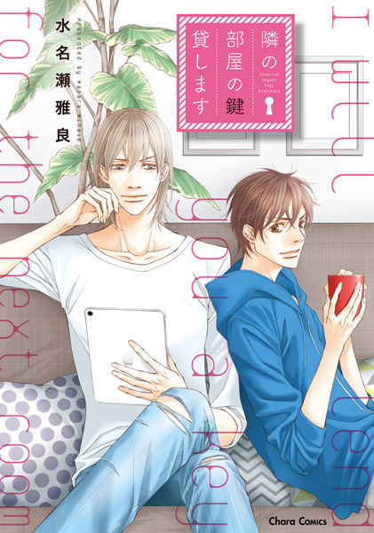 Poster de Tonari no Heya no Kagi Kashimasu