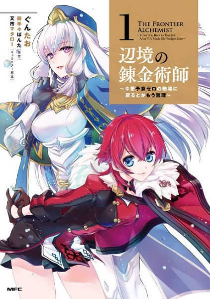 The Frontier Alchemist: I Can't Go Back to That Job After You Made My Budget Zero cover