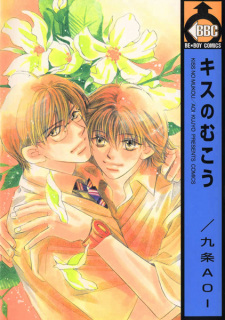 Imagen de Kiss no Mukou