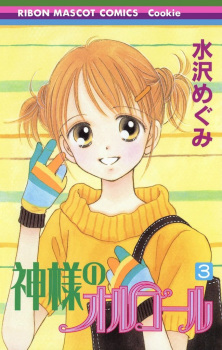 Imagen de Kamisama no Orgel