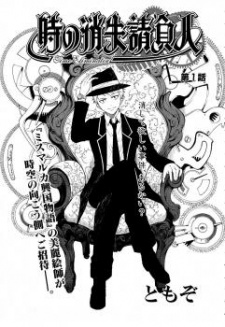 Imagen de Toki no Shoushitsu Ukeoinin