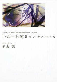 Capa de Byousoku 5 Centimeter