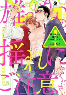 Oppai no Yure ni Gochuui Kudasai