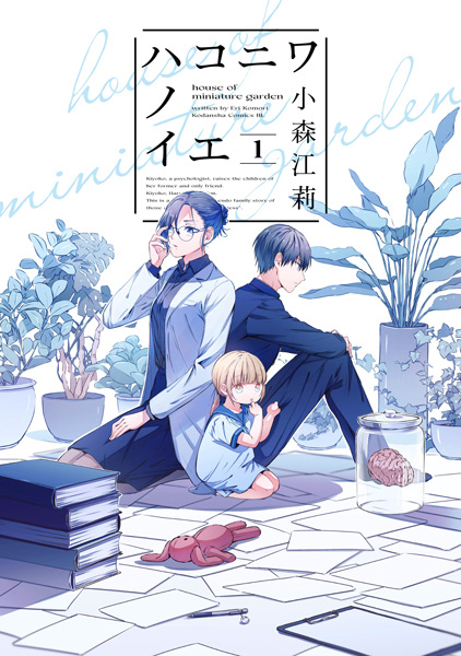 Hakoniwa no Ie