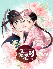 No Marriage Side Story