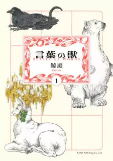 Kotoba no Kemono