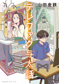 Poster de Telework Yotabanashi