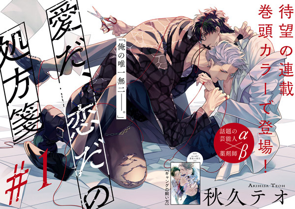 Ai da, Koi dano Shouhosen | Manga - Pictures - MyAnimeList.net