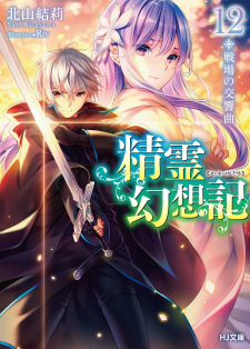 Imagen de Seirei Gensouki