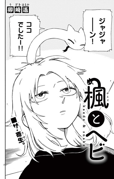 Kaede to Hebi